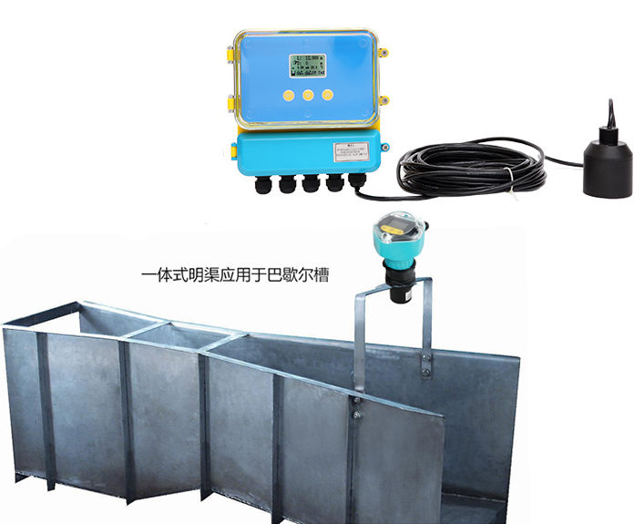 一體式明渠流量計用于巴歇爾槽