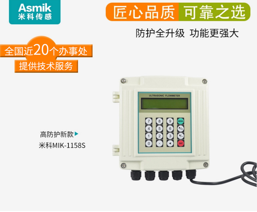MIK-1158S超聲波流量計