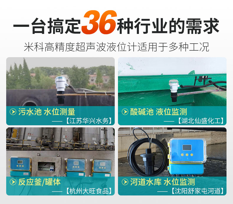 MIK-DP超聲波液位計(jì)使用場合