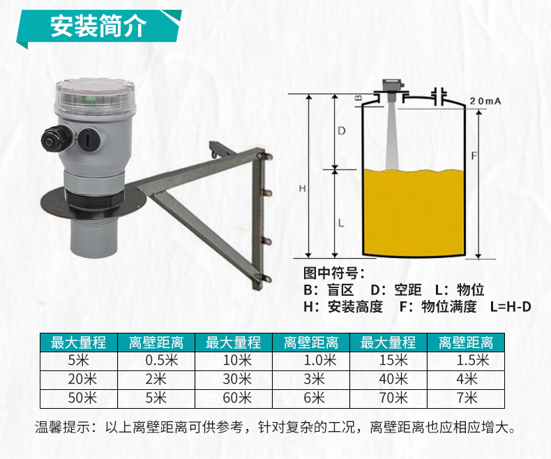 超聲波液位計(jì)安裝簡介