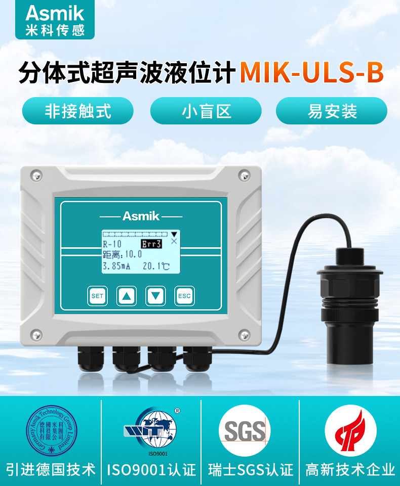 分體式超聲波液位計MIK-ULS-B產(chǎn)品簡介