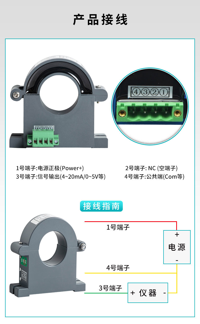 米科MIK-HRI開合式霍爾電流變送器產品接線圖