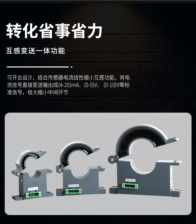 米科MIK-HRI開合式霍爾電流變送器轉化省事
