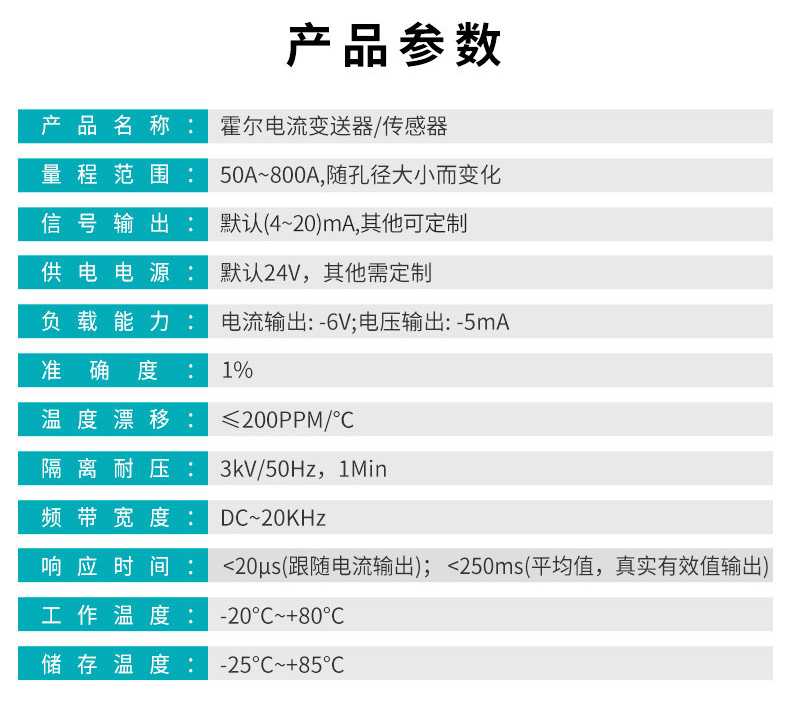 米科MIK-HRI開合式霍爾電流變送器產品參數表