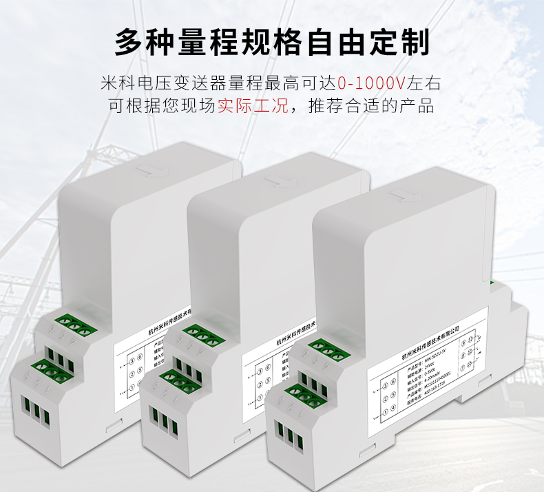 米科新款交流直流電壓變送器多種量程自由定制
