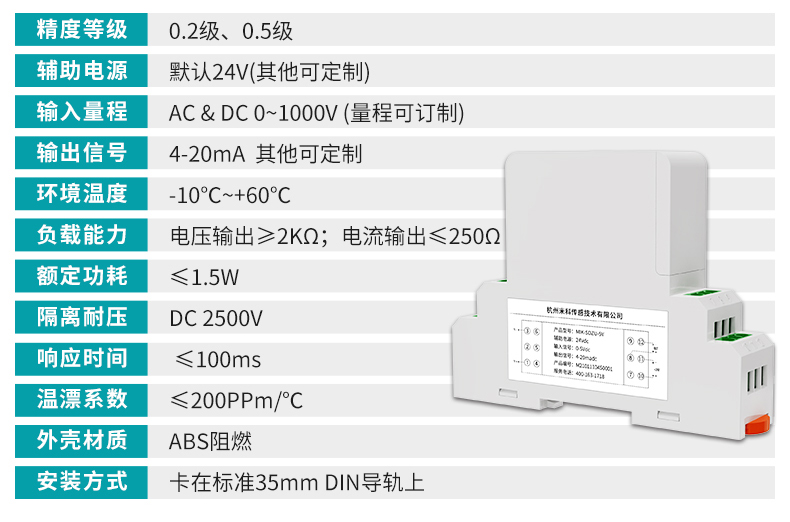 電壓變送器產品參數