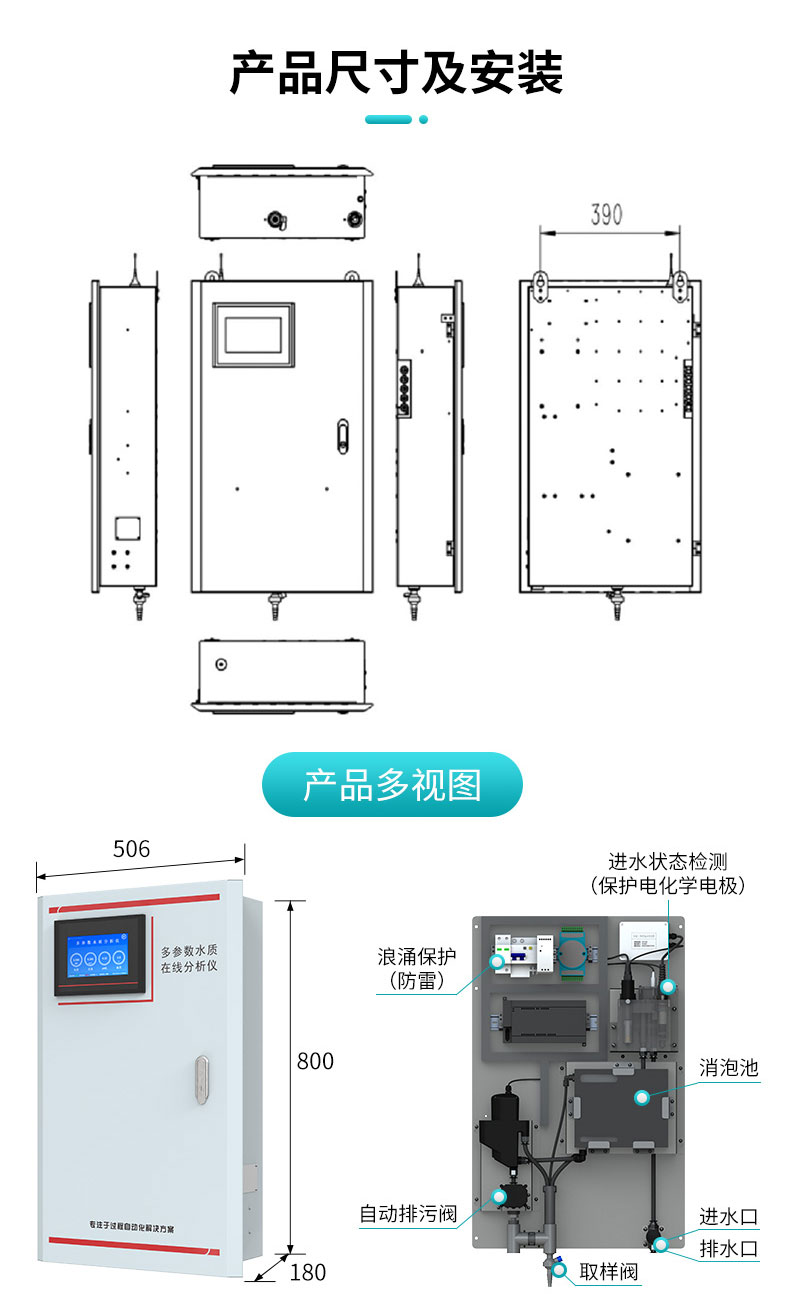 米科MIK-MPP1000多參數水質分析儀產品安裝圖
