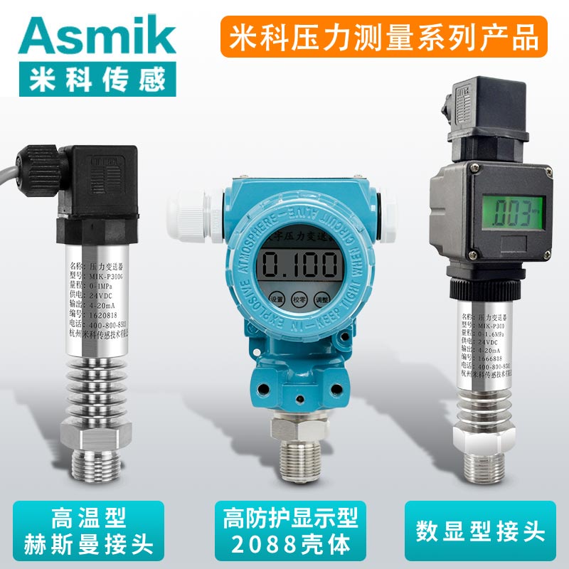 淺談壓力傳感器是如何來選用呢?