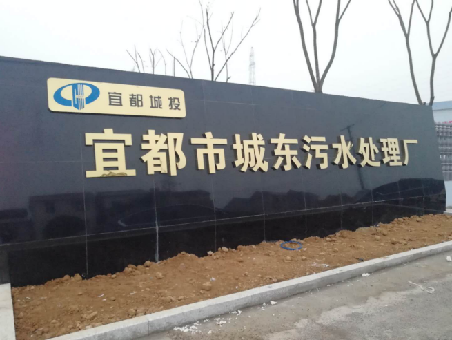 線上+線下雙聯(lián)動(dòng)，米科助力宜都市污水處理廠