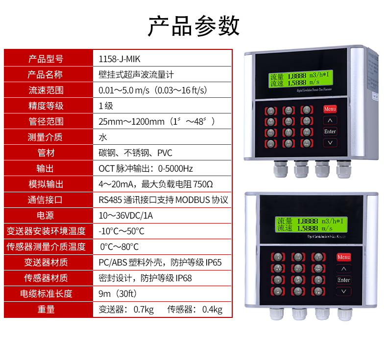 數(shù)字超聲波流量計(jì)