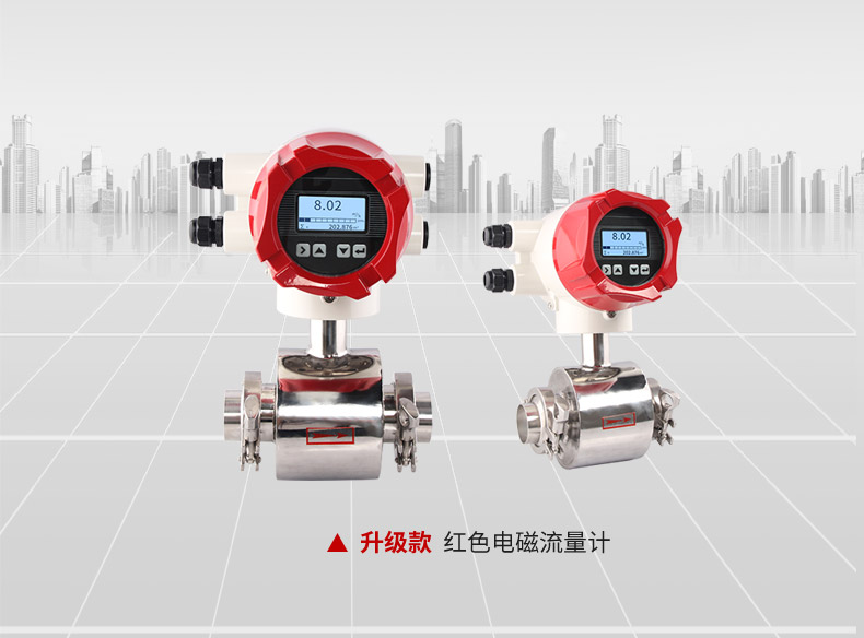 智能一體電磁流量計