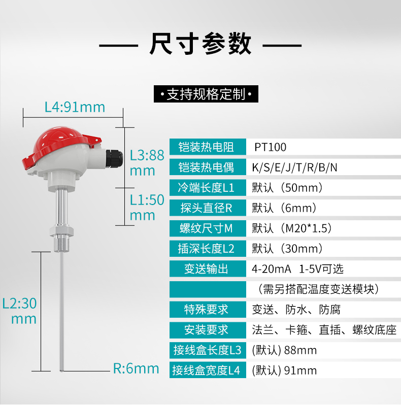 米科鎧裝溫度傳感器產品參數