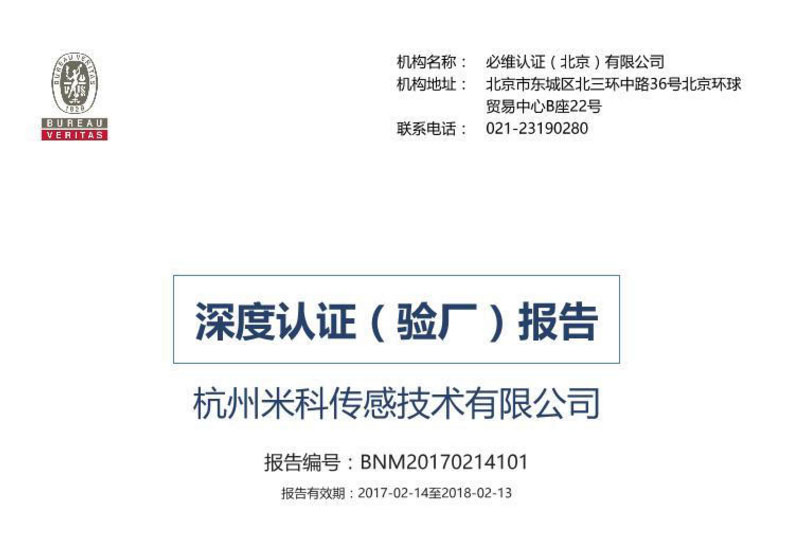 杭州米科通過法國國際檢驗局認證