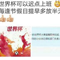 要工作，也要看球，米科傳感是這么做的！