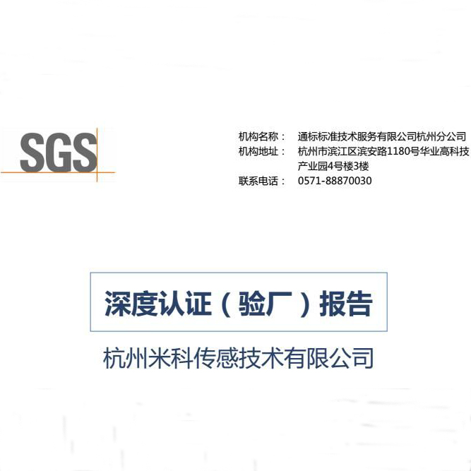 再接再厲，米科再次通過SGS深度認證