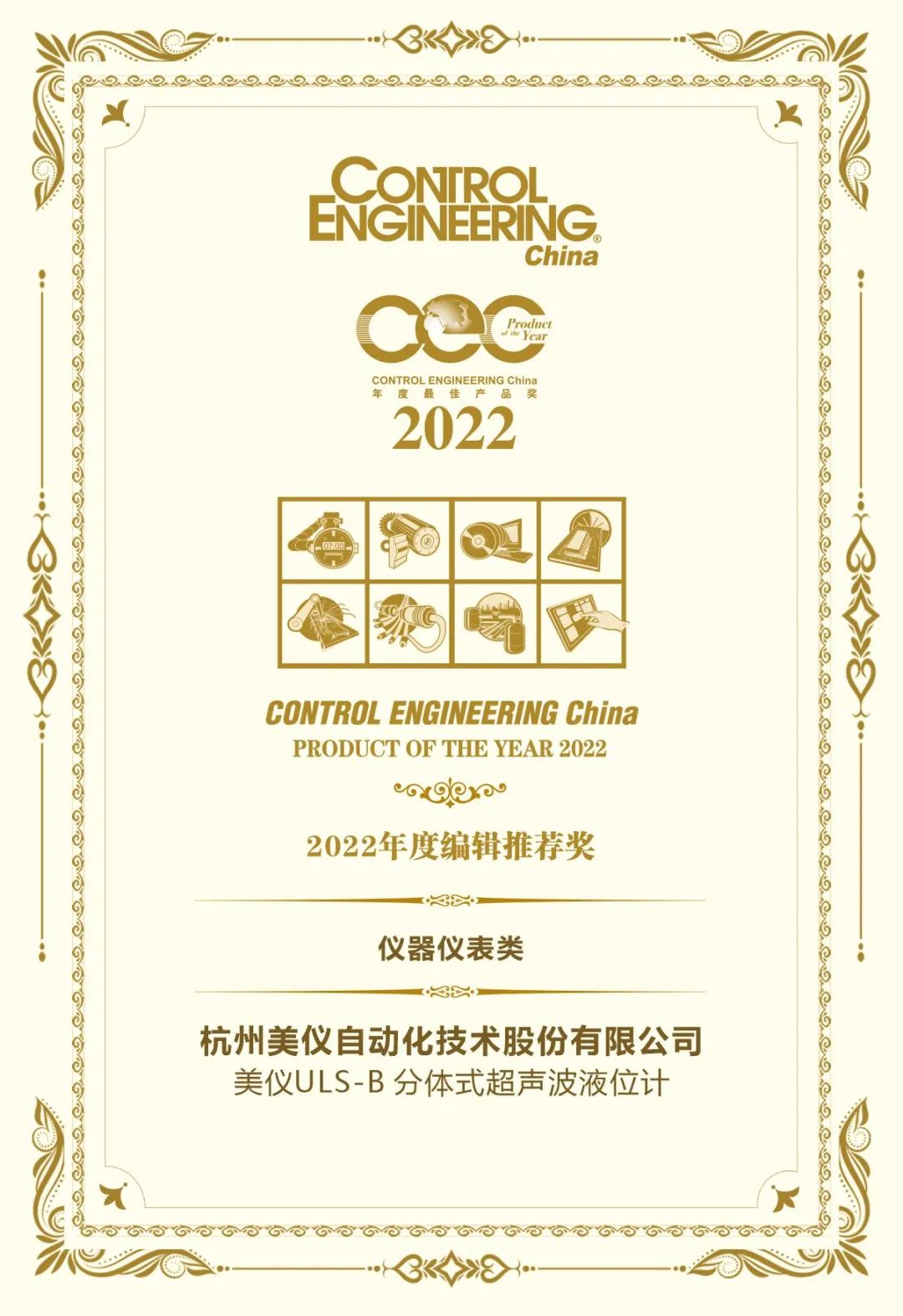 就是這款！中國工控自動化領域2022年度大獎揭曉