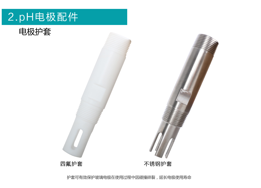 米科高溫玻璃電極電極護(hù)套