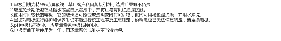 米科高溫玻璃電極注意事項(xiàng)說(shuō)明