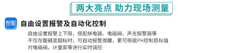 米科在線PH/ORP檢測儀產品特點2