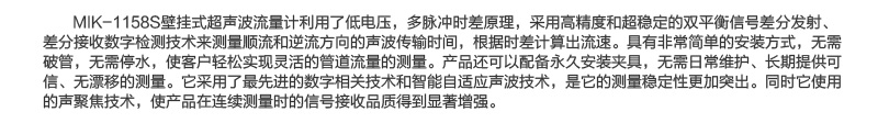 MIK-1158R超聲波冷熱量表詳情