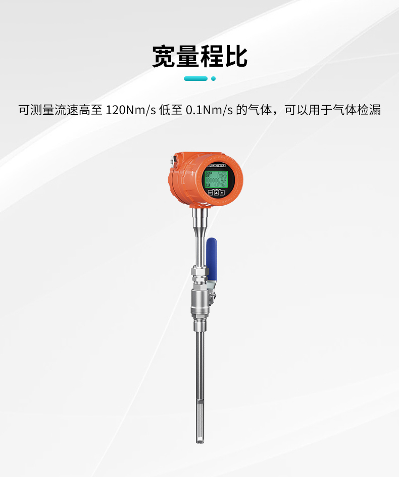米科熱式氣體質量流量計寬量程比