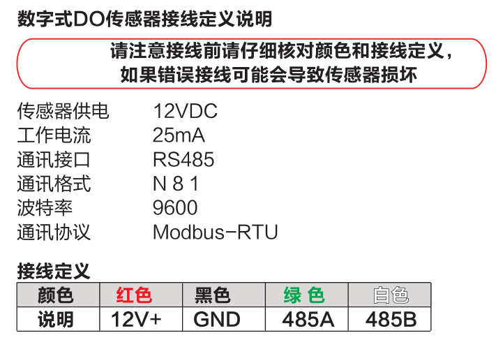 米科MIK-DO-7013數字式膜法溶解氧電極接線說明