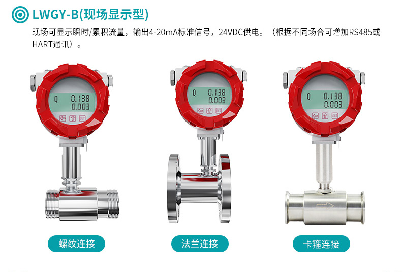 現場顯示型渦輪流量計