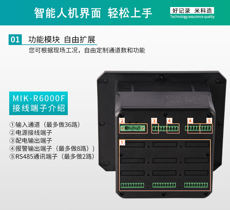 米科MIK-R6000F無紙記錄儀智能人機交互