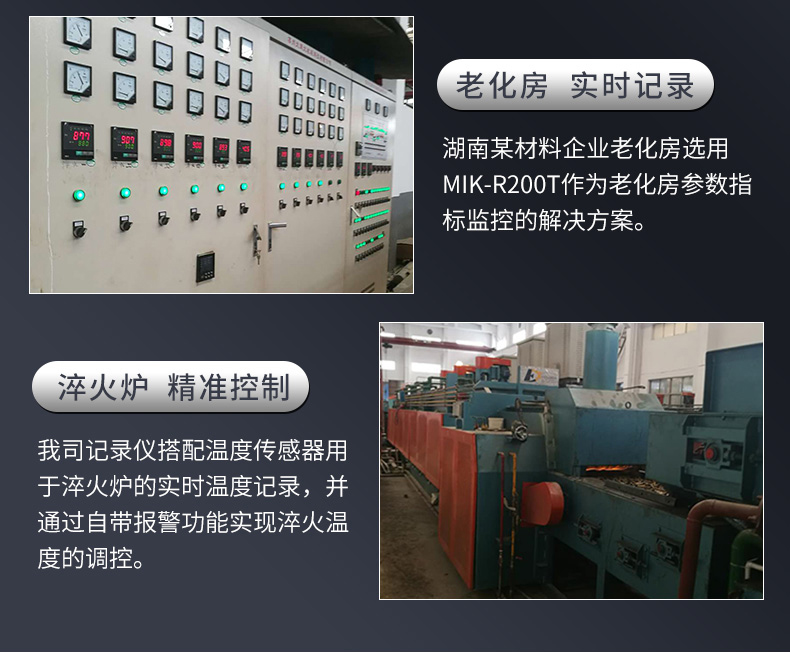 米科MIK-R6000C彩色無紙記錄儀應用