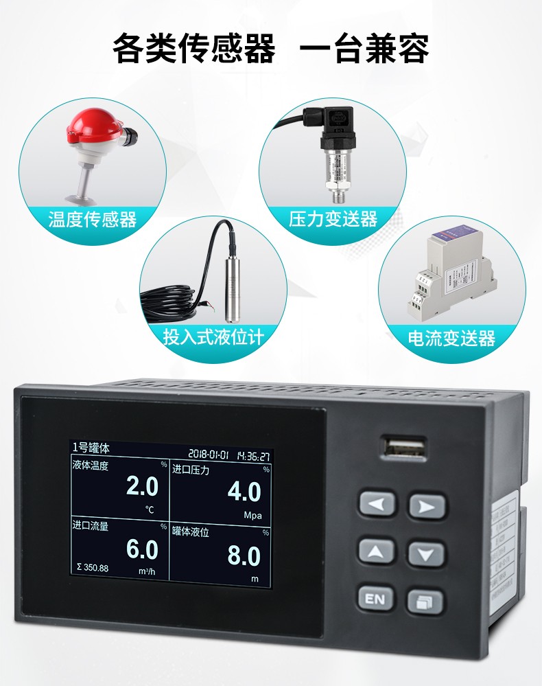 各類傳感器，一臺兼容
