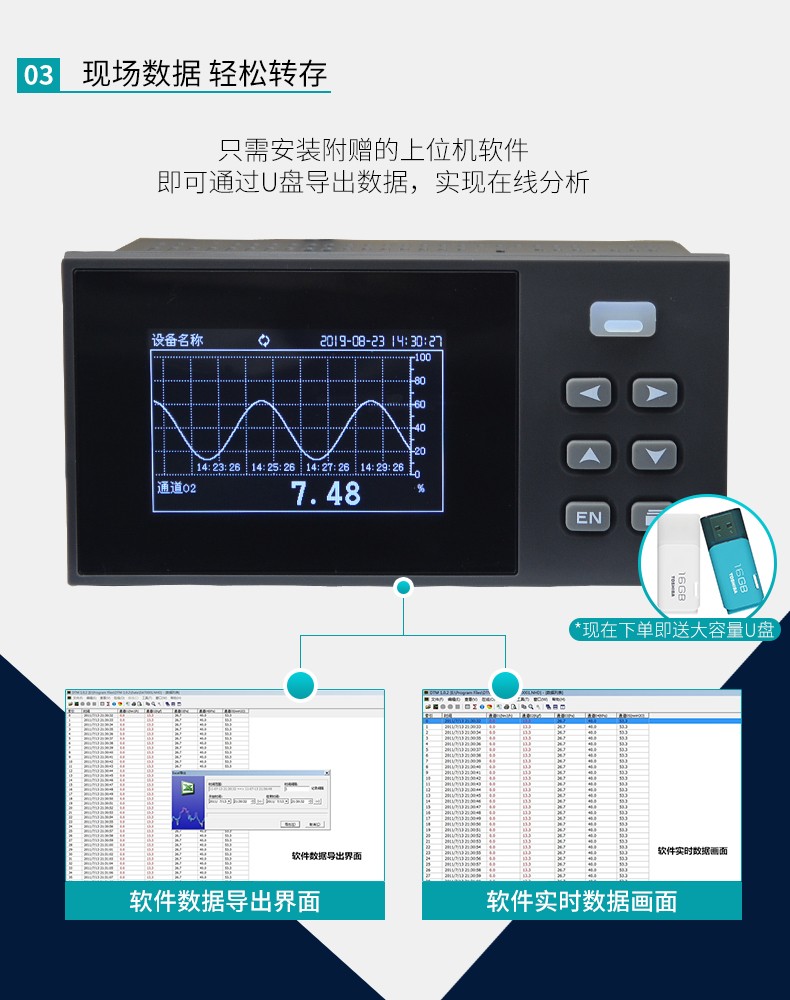 米科MIK-R200D無紙記錄儀數據輕松轉存