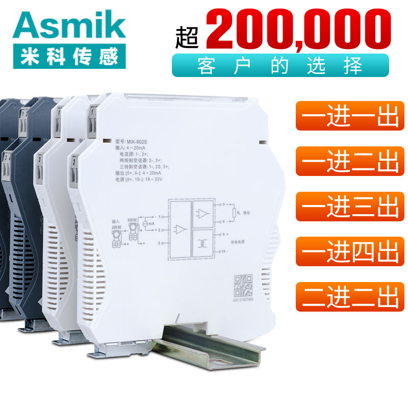米科MIK-602S經典款可編程智能型信號隔離器