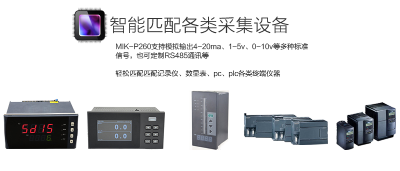 智能匹配各類采集設備