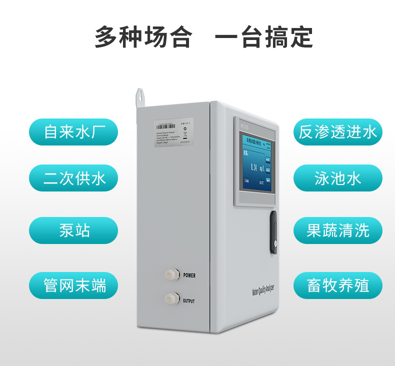 余氯儀應(yīng)用場(chǎng)合